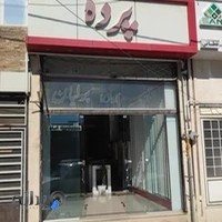 پرده برلیان(هفت دریا)