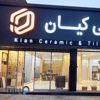 دفتر فروش کاشی فرزاد