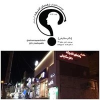 موسسه رهنمای اندیشه