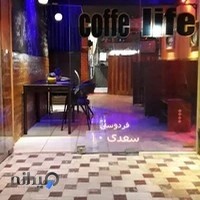 کافی شاپ لایف