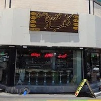 آجیل و خشکبار قلندری اسفدن