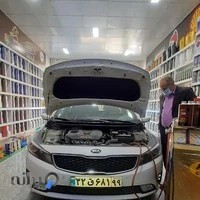 اتوسرویس کوثری مقدم