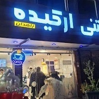 بستنی ارکیده