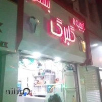 آبمیوه بستنی گلبرگ