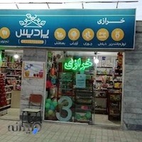 خرازی وجشن تولد پردیس