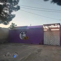 باشگاه پویا بانوان