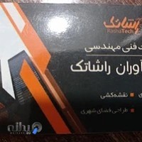 شرکت طراحی معماری داخلی و خارجی تک