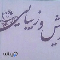 آرایشگاه زنانه تاج