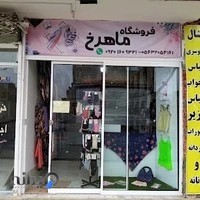 گالری ماهرخ(شال،روسری و لباس زیر)