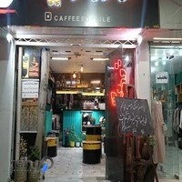 کافه سهیل بیرجند