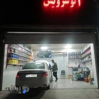 اتو سرویس آمادی