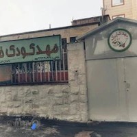 مهد خصوصی شاپرک