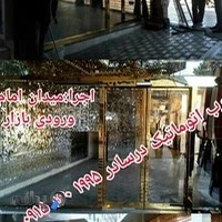 درب برقی سامعی نیا