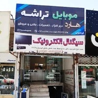 موبایل تراشه
