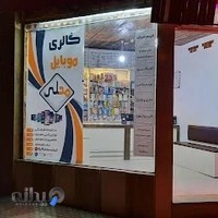 موبایل محلی(محصولات فرهنگی)