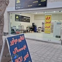 تنظیم موتور کوروش