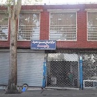 مرکز درمان مواد مخدر رشید