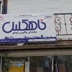 چاپار چالوس نوشهر