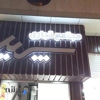 لباس لری ( محلی) آژیا