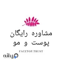 مرکز مشاوره تراست trust