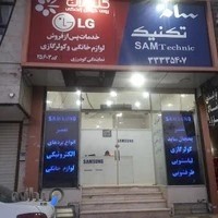 مرکز خدمات لوازم خانگی سام تکنیک