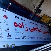 تعمیرگاه مکانیکی صالحی زاده