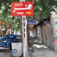 مرکز زیبایی هنر