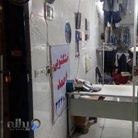 خشکشویی احمد