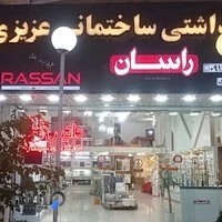 بهداشتی ساختمانی ولوازم خانگی عزیزی