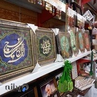 فروشگاه مذهبی ولی عصر