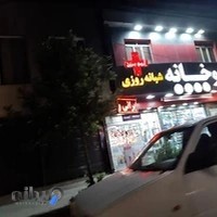 داروخانه شبانه روزی آریوبرزن
