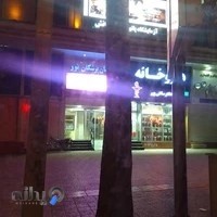 داروخانه دکتر ساکی پور