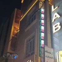 آزمایشگاه پاتوبیولوژی امید