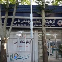 آزمایشگاه یاس