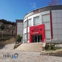 مجتمع خدمات رفاهي آموزشی لاله