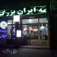 نمایندگی بیمه ایران بیات نژاد