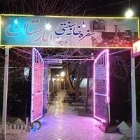 رستوران سنتی انارستان