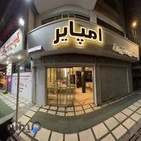 کافه رستوران امپایر لانژ