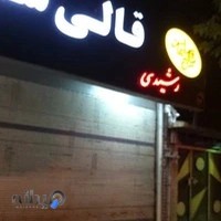 قالی سلیمان