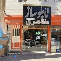 تابلوسازی مظاهری