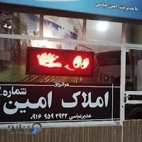 مشاور املاک امین