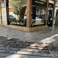 املاک ماهان