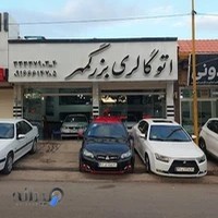 اتوگالری بزرگمهر