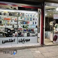 اپل استور اطلس(اطلس موبایل)