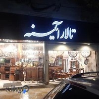 لوستر فروشی تالار ایینه