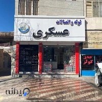 لوله و اتصالات عسکری