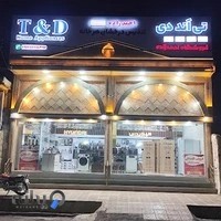 فروشگاه لوازم خانگی احمدزاده