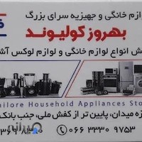فروشگاه لوازم خانگی فیلور