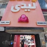کیف و کفش لیدی