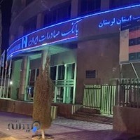 سالن همایش های بانک صادرات